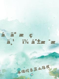 吃了我的丹，就是我的夫